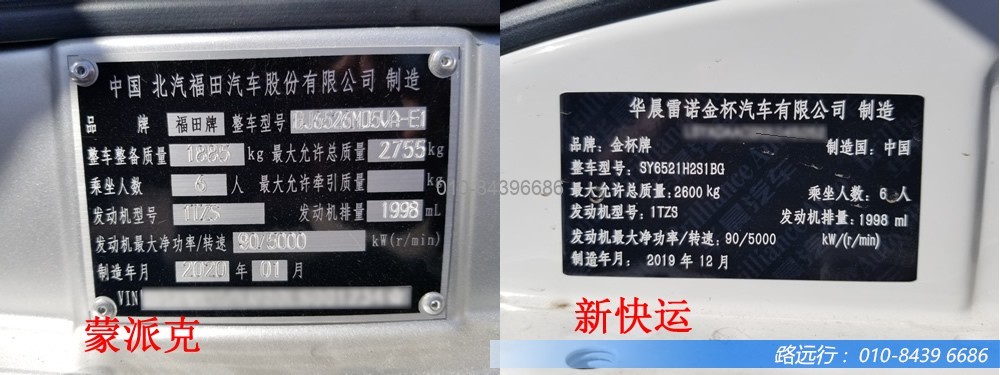 東風汽車,福田汽車,蒙派克,G5,G7,G9,圖雅諾,金杯汽車,祥菱 東風汽車,福田汽車,蒙派克,G5,G7,G9,圖雅諾,金杯汽車,祥菱