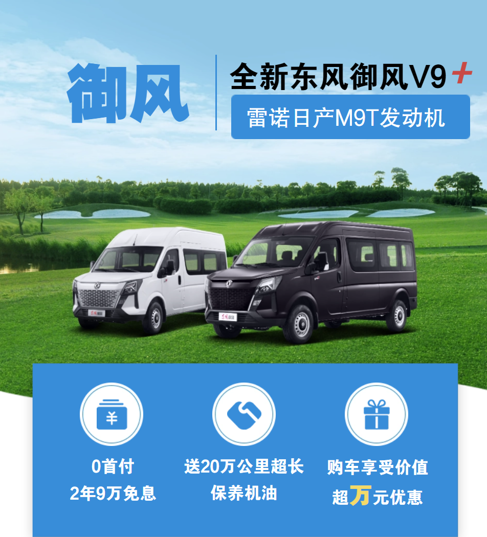 東風汽車，福田汽車,蒙派克,G5,G7,G9,圖雅諾，金杯汽車，祥菱